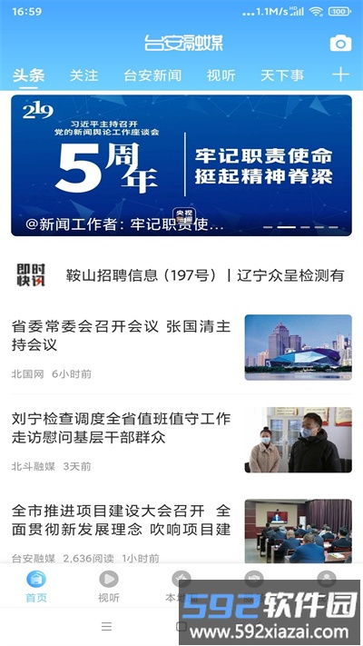 台安融媒手机app截图2