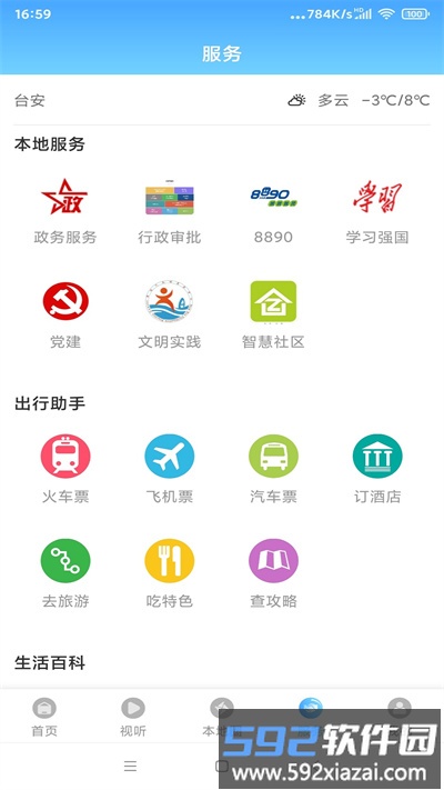 台安融媒手机app截图4