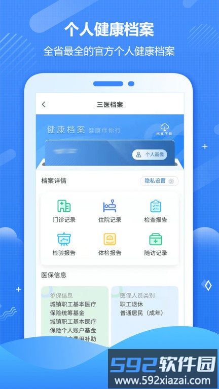 健康海南app截图2