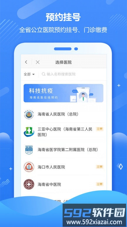 健康海南app截图3