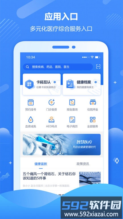健康海南app截图4