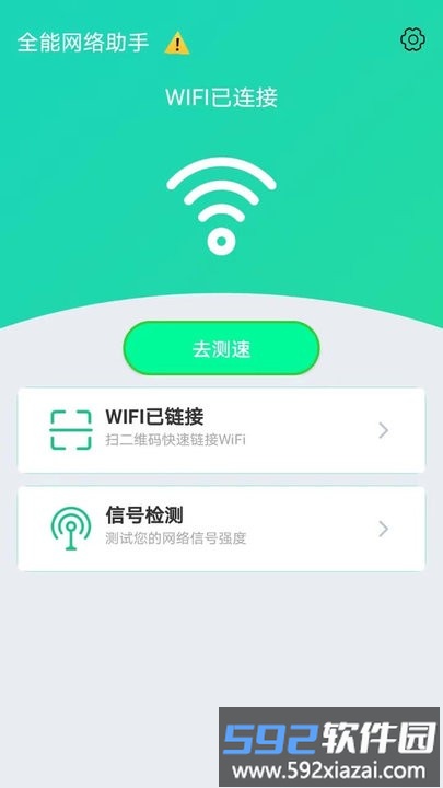 全能网络助手手机版截图1
