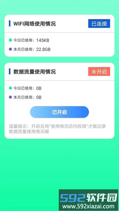 全能网络助手手机版截图2