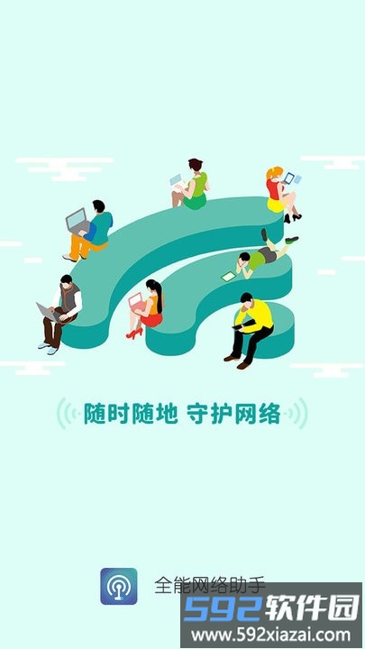 全能网络助手手机版截图3