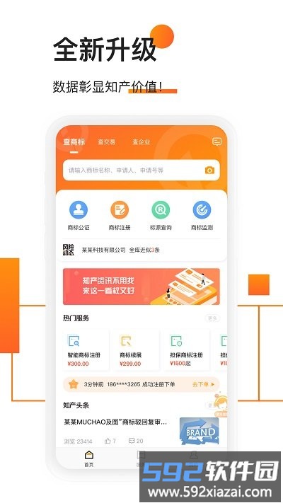 权大师app官方版截图1