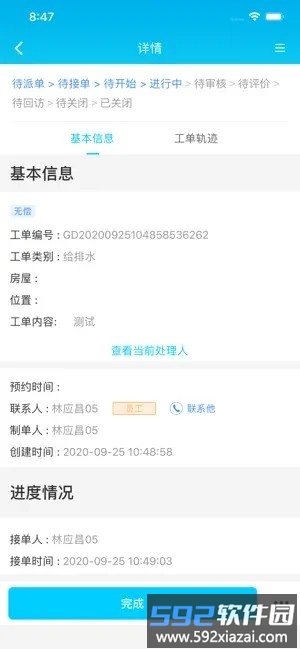 乐软云saas版截图1