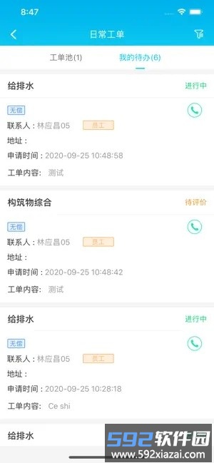 乐软云saas版截图2