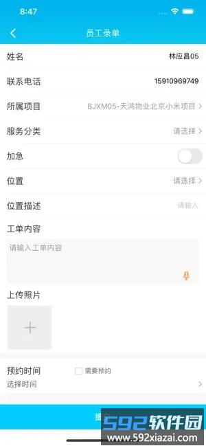 乐软云saas版截图3