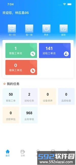 乐软云saas版截图4
