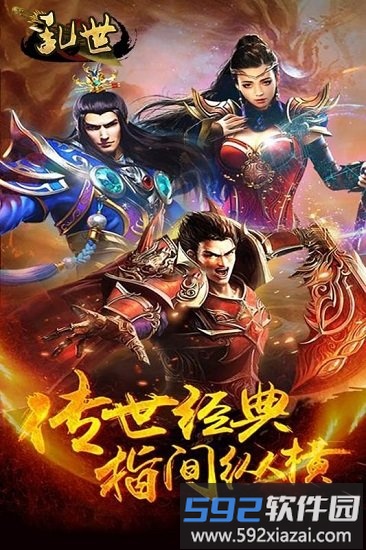 乱世游戏截图2