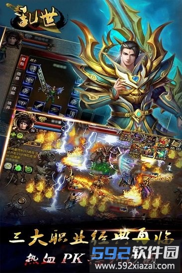 乱世游戏截图4