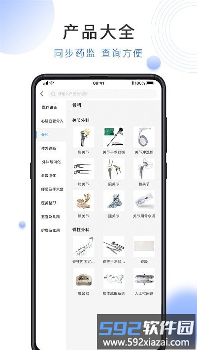 云医械app截图3