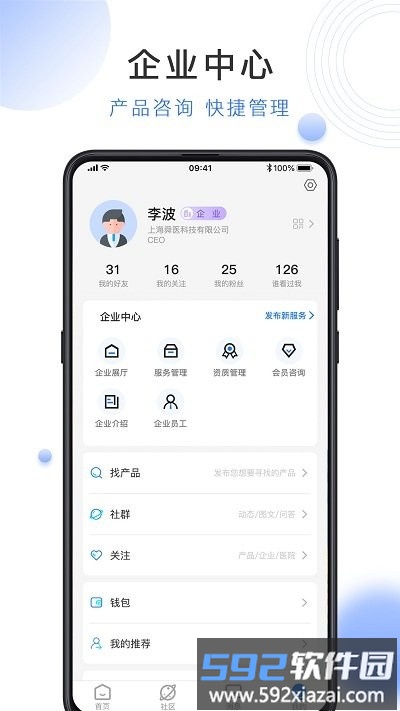 云医械app截图4
