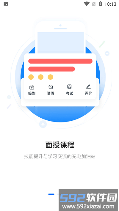 誉学堂官方版截图2
