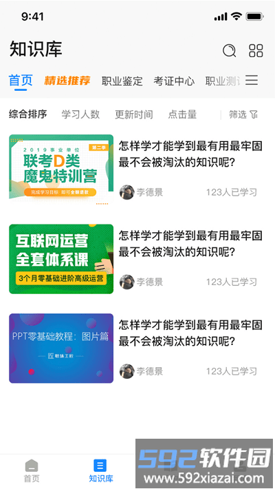 誉学堂官方版截图3