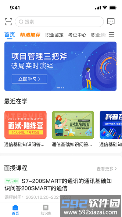 誉学堂官方版截图4