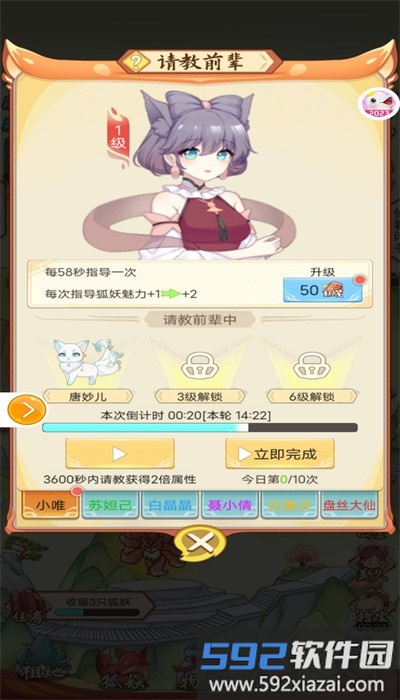 捉个妖精来巡山最新版截图1