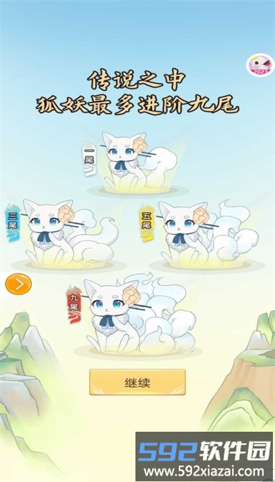 捉个妖精来巡山最新版截图2