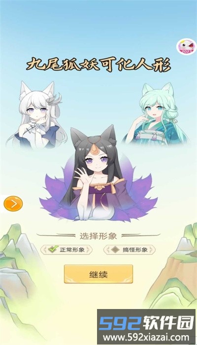 捉个妖精来巡山最新版截图4