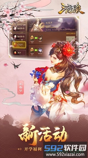 新三国杀腾讯版截图1