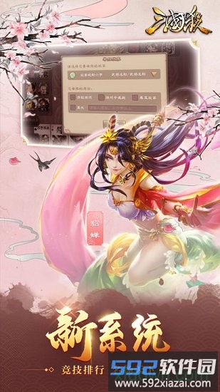 新三国杀腾讯版截图3