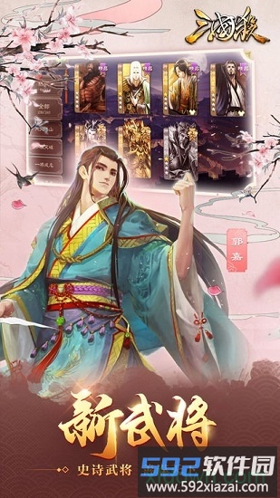 新三国杀腾讯版截图4