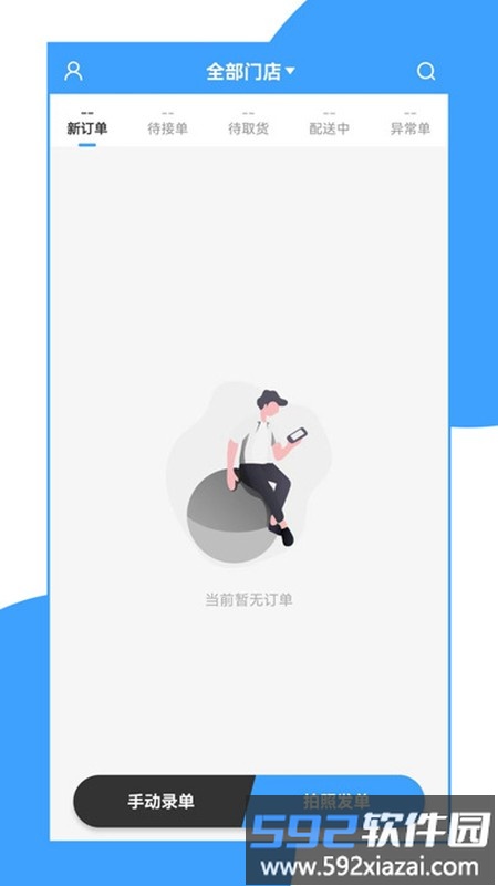 来答商户端手机版截图3