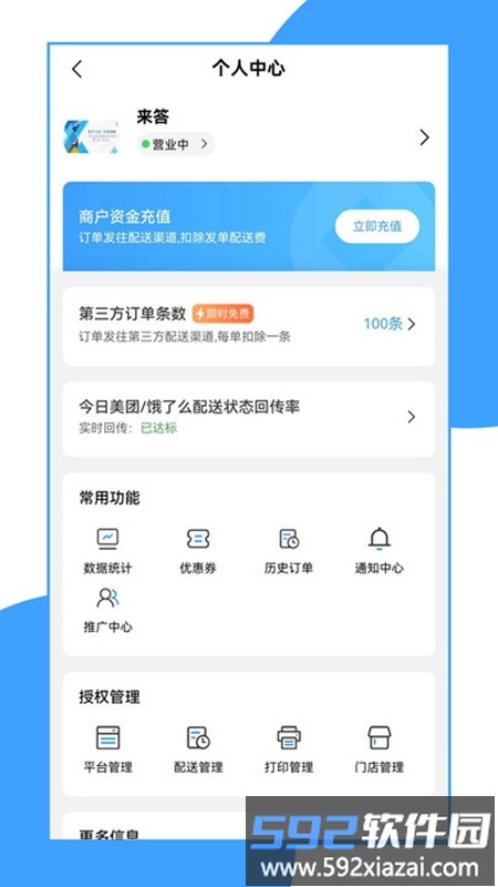 来答商户端手机版截图4