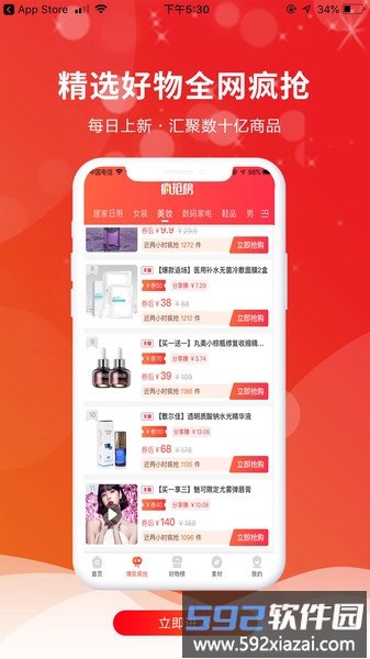 云惠购app截图1