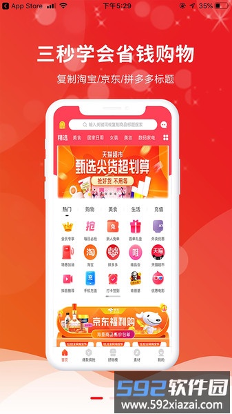 云惠购app截图3