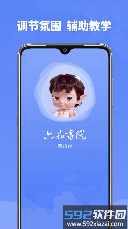 六品书院老师端截图2