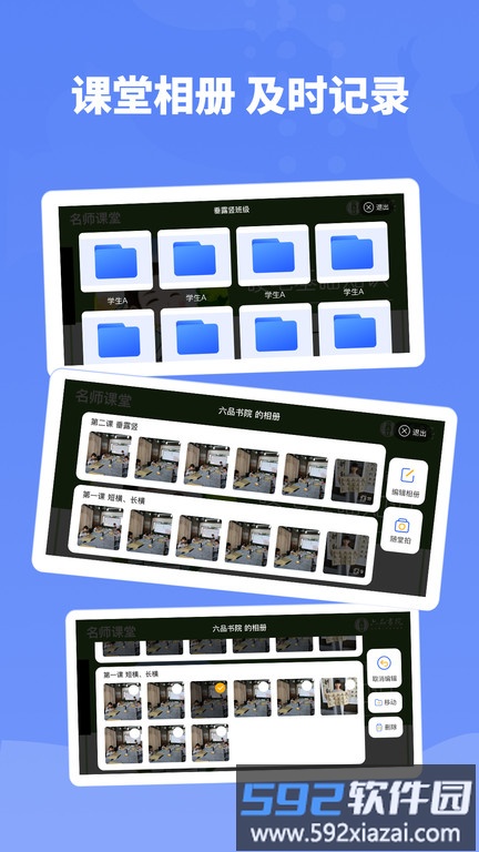 六品书院老师端截图3