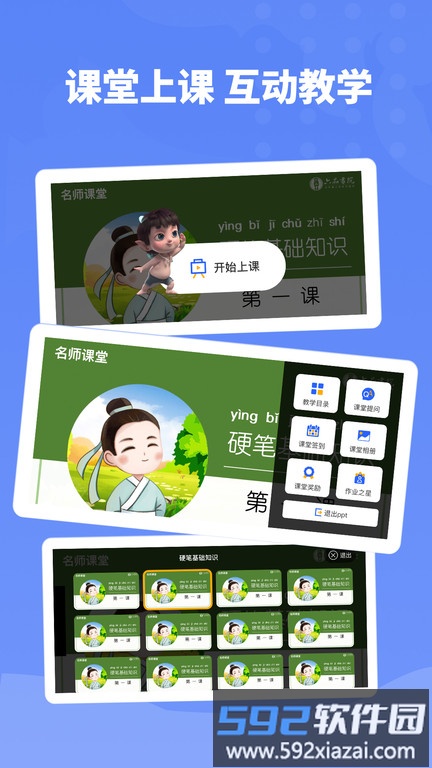 六品书院老师端截图4