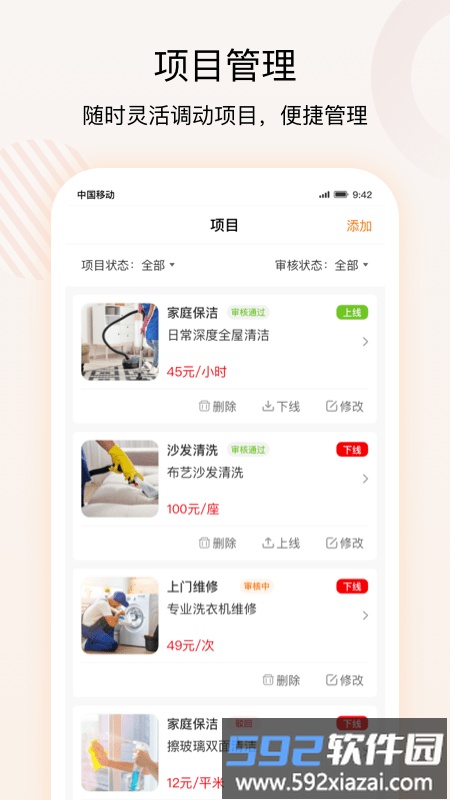 技者汇商户端app截图1