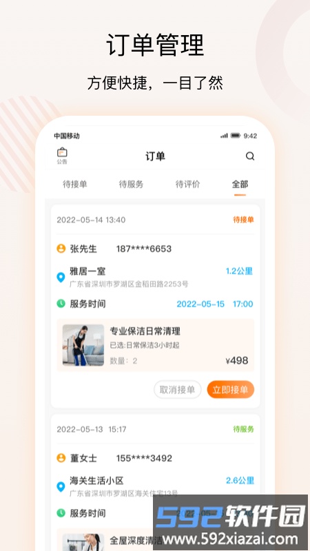 技者汇商户端app截图2