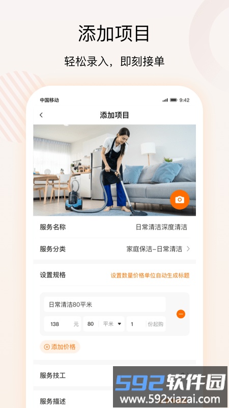 技者汇商户端app截图3