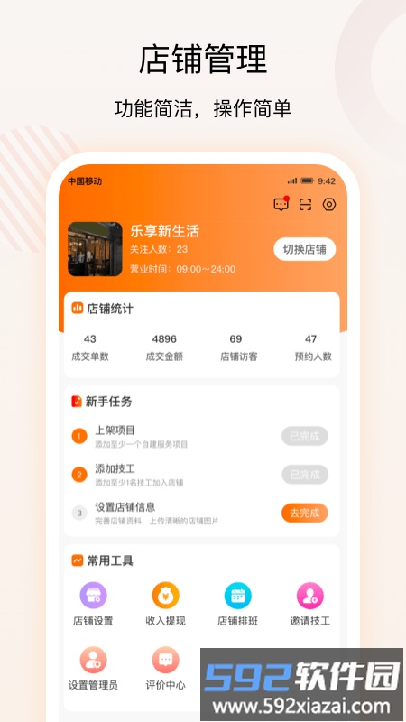 技者汇商户端app截图4