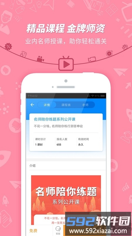 101贝考事业单位考试app截图1