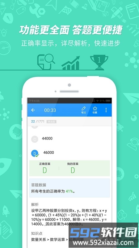 101贝考事业单位考试app截图3