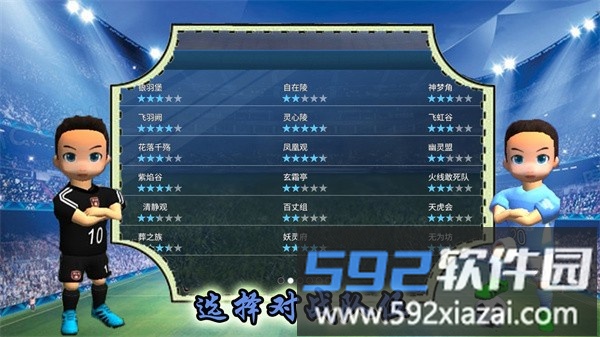 实况一踢到底最新版截图2