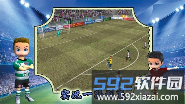 实况一踢到底最新版截图3