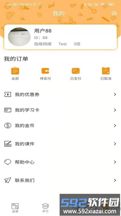 志诚e课堂官方版截图1