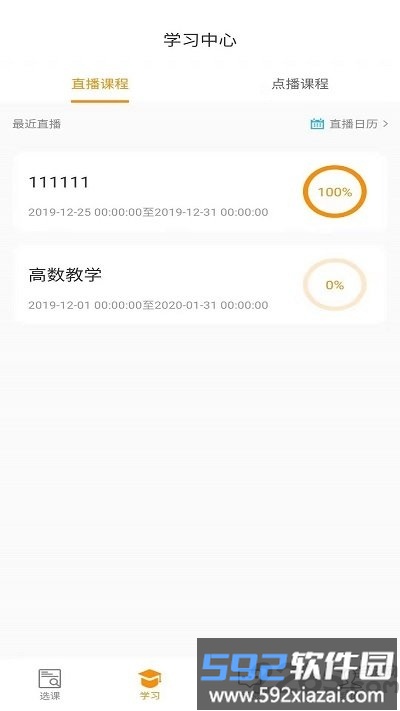 志诚e课堂官方版截图2