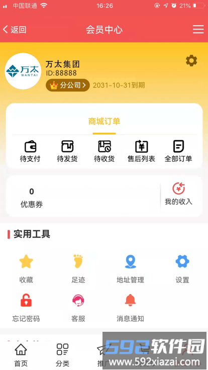 万太官方版截图1