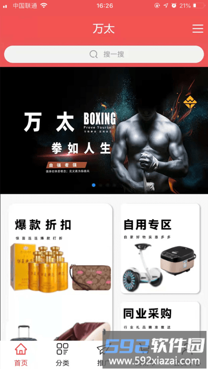 万太官方版截图2