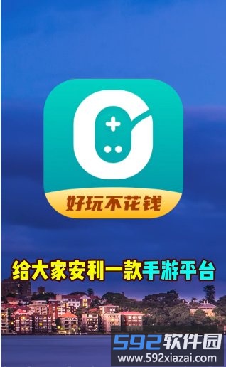 零元玩游戏盒子app截图1