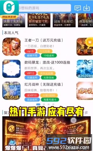 零元玩游戏盒子app截图2