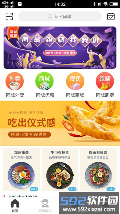 莱芜同城app截图1