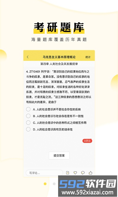 考研汇官方版截图1