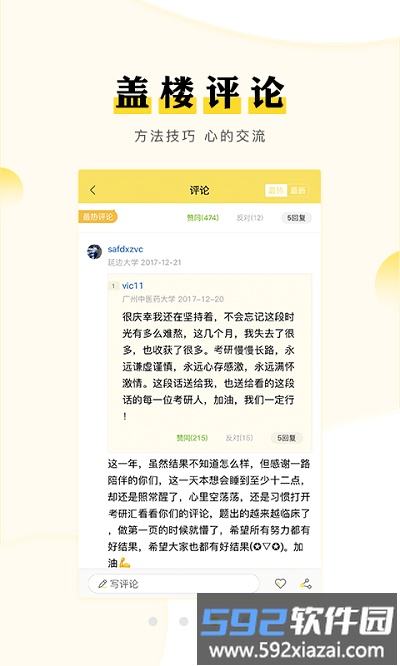 考研汇官方版截图2